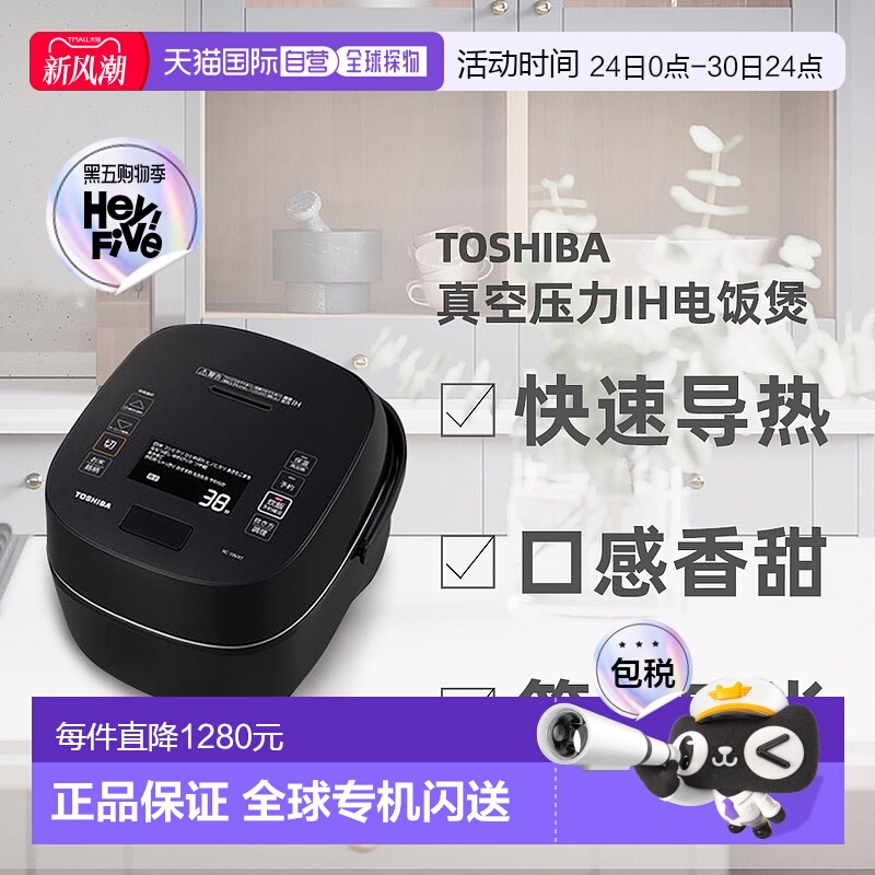直邮日本东芝Toshiba 高热量真空压力IH5.5电饭煲RC-10VXT新款
