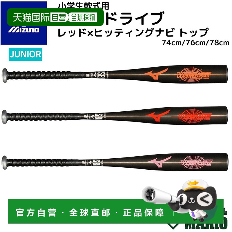 日本直邮Mizuno Will Drive Red x Hitting Navi 金属球棒适用于T