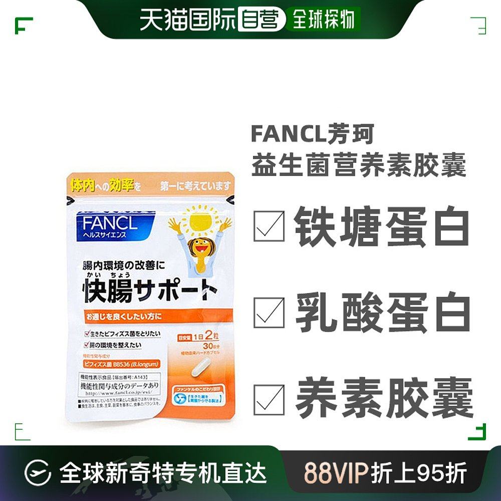 日本直邮fancl芳珂益生菌营养素胶囊成人肠道活力60粒/袋
