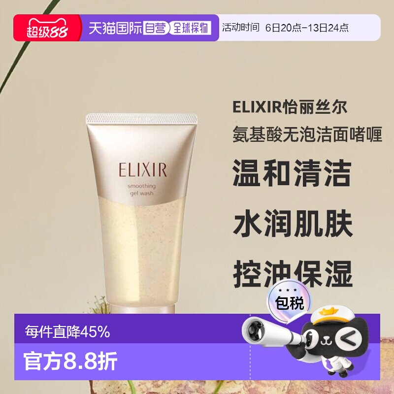 日潮跑腿ELIXIR怡丽丝尔氨基酸无泡洁面啫喱105g洗面奶洁面洁正品图片