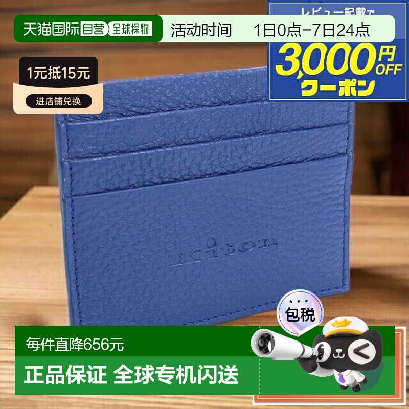 日本直邮Kiton 卡包 男士 Kiton LEATHER 皮革 意大利 UPEN001 BL