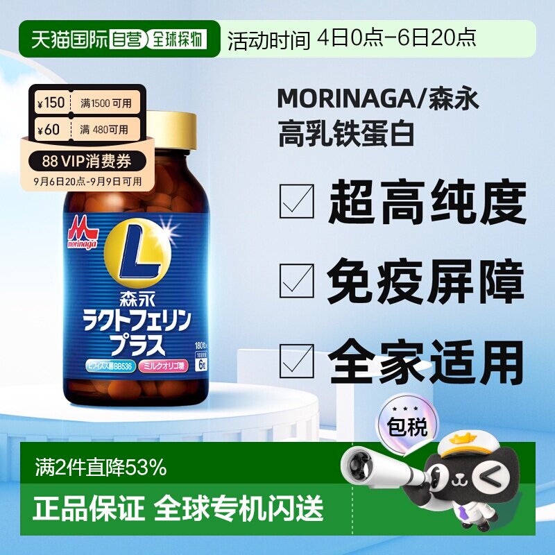 香港直邮Morinaga森永小牛高纯度乳铁蛋白提高抵抗力【临期】