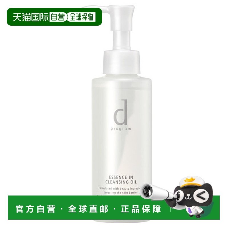 日本直邮d Program敏感肌用卸妆油120ml正品,美容护肤/美体/精油,卸妆,淘宝优惠券,粉丝福利购,淘宝优惠卷