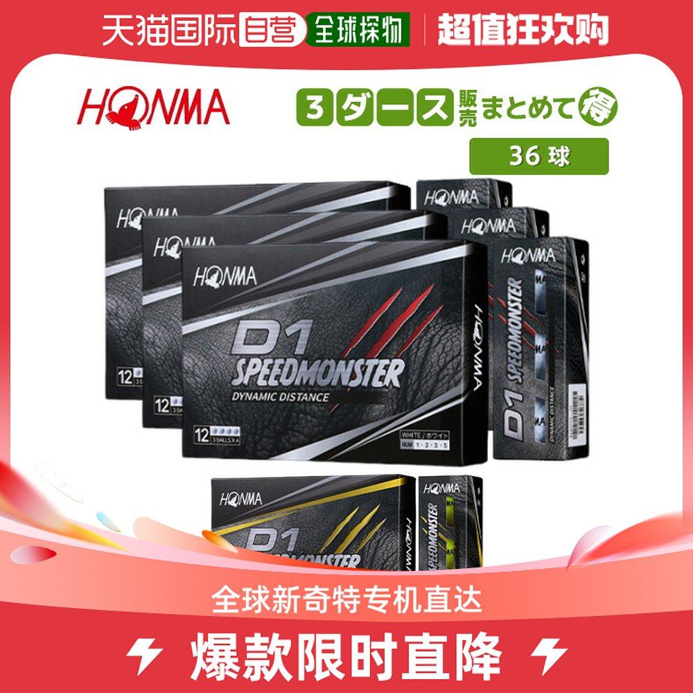 日本直邮Honma Golf D1 Speed Monster 99995-28 高尔夫球 HONMA