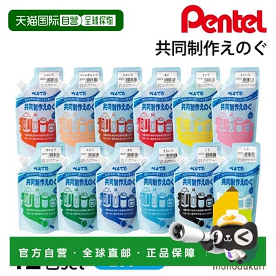 日本直邮Pentel联名Enogu 280ml x 1套 WMG2-12 学校制作文化节