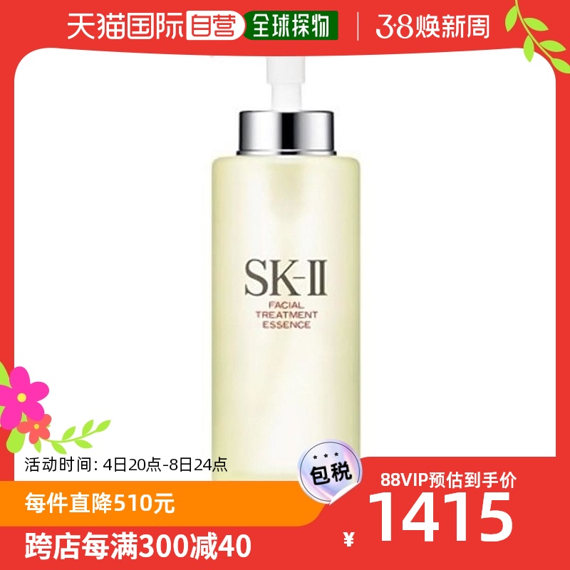 【日本直邮】SK-II液态精华面部护理精华液330ml舒缓滋润补水保湿