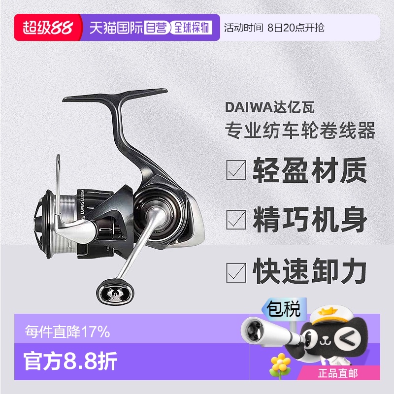 日本直邮DAIWA达亿瓦专业纺车轮卷线器露比阿斯LUVIAS 全系列24款