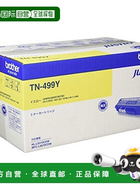 【日本直邮】打印机硒鼓 黄色 大容量TN-499Y 适用于HL-L/MFC-L系