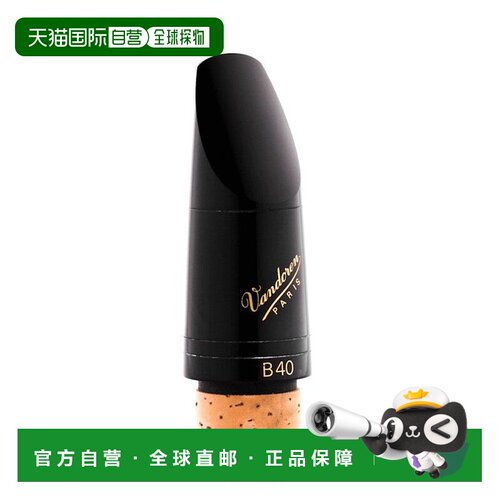 【日本直邮】Vandoren弯德林 E单簧管吹嘴 B40 CM323