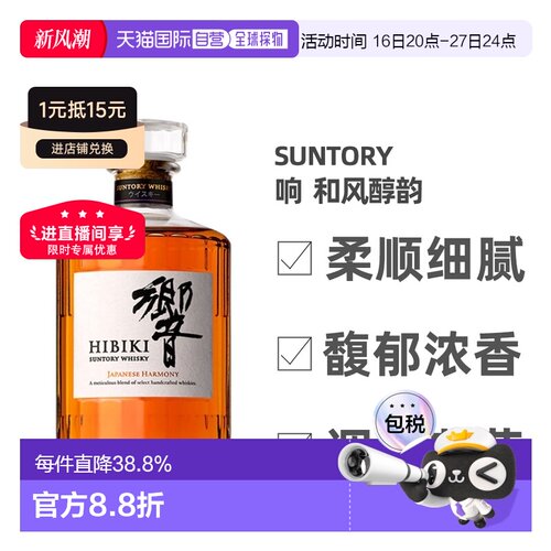 SUNTORY三得利响和风醇韵调和型威士忌口感细腻700ml无盒