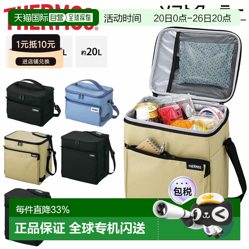 日本直邮thermos膳魔师冷藏袋 5L 15L 20L 膳魔师冷藏袋软冷藏箱