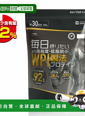 日本直邮TIGORA 高纯度低脂肪WPI乳清蛋白 蛋白质含量92% 蛋白粉