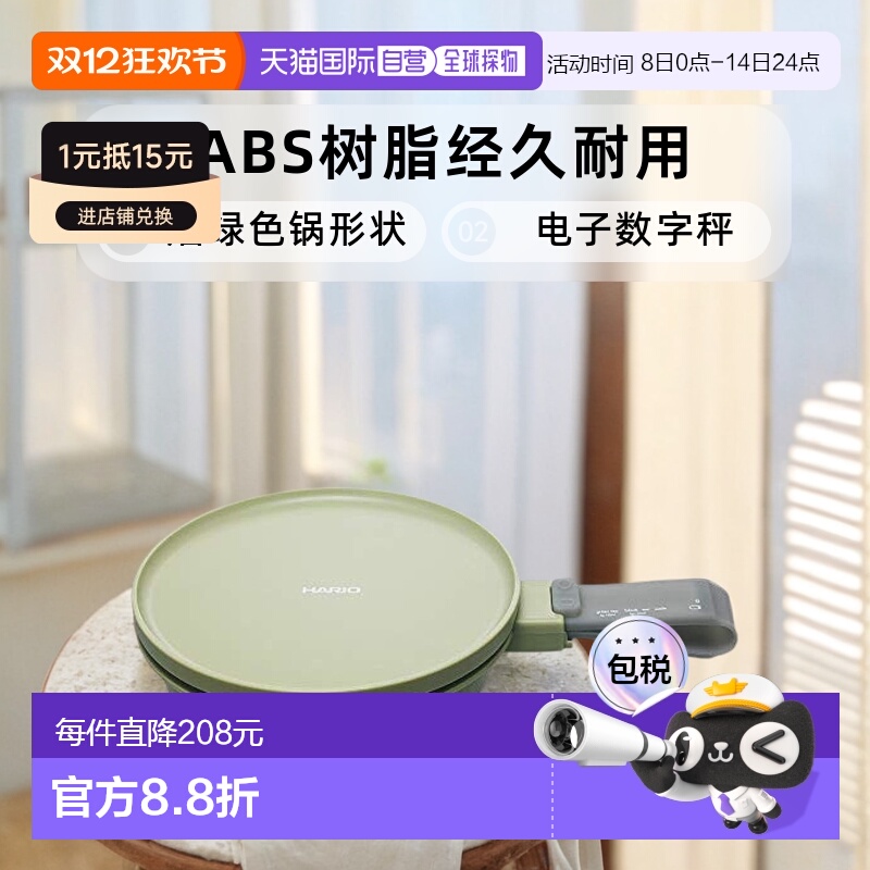 【日本直邮】HARIO电子数字秤烟绿色锅形状ABS树脂经久耐用TST-1-