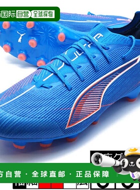 日本直邮PUMA ウルトラ 6 アルティメット HG/AG 足球钉鞋 [10855