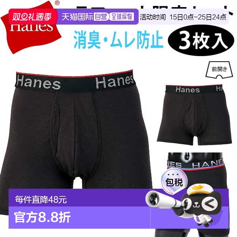 日本直邮Hanes 3 条装 Total Support Pouch 平角内裤（HM6EW101H