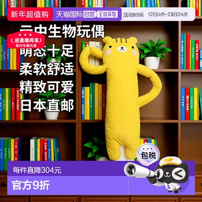 【日本直邮】Shinada 云中生物系列玩偶 ritu 黄色LL