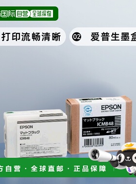 【日本直邮】Epson爱普生墨盒亚光黑色80毫升ICMB48打印流畅清晰