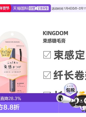 日本直邮黑龙堂KOKURYUDO KINGDOM束感睫毛膏单簇仙子毛原生正品