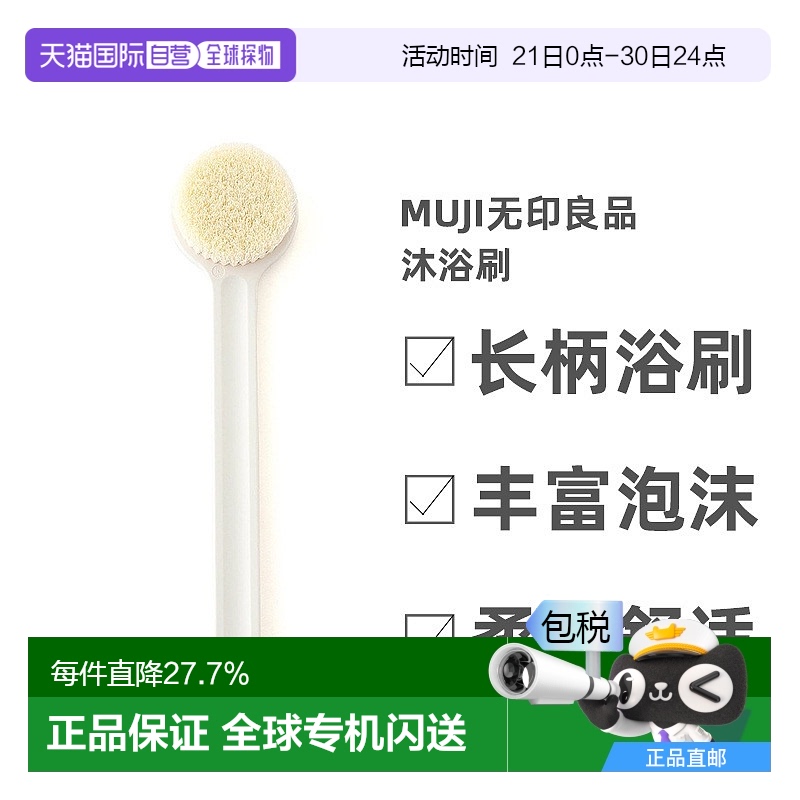日本直邮Muji无印良品聚丙烯软毛沐浴刷白色柔软舒适时尚33cm长柄