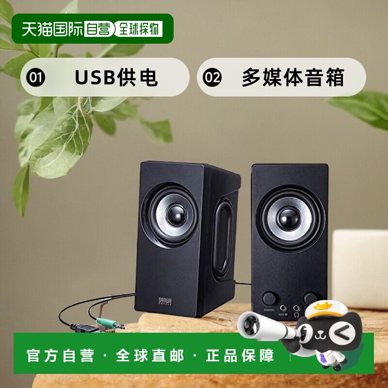 【日本直邮】SANWA SUPPLY三和供应USB供电多媒体音箱MM-SPL16UBK