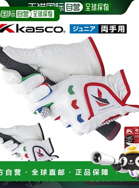 日本直邮Kasco 青少年高尔夫手套（双手） 儿童 SF-22135JW