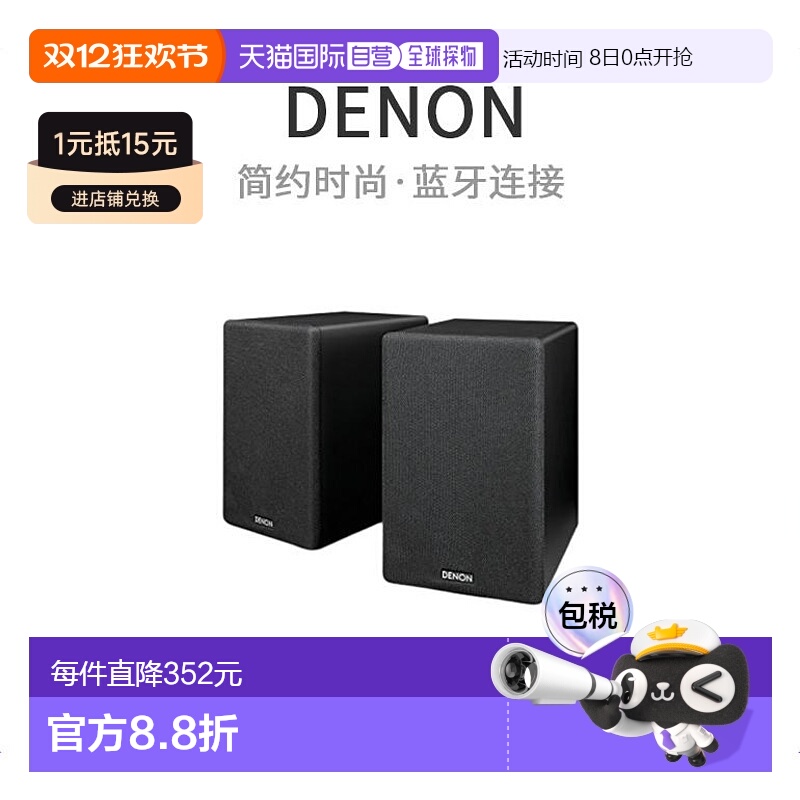 Denon蓝牙音箱日本直邮天龙书架