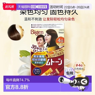 可瑞慕染發(fā)膏 日本直郵 美源 Bigen 自然栗