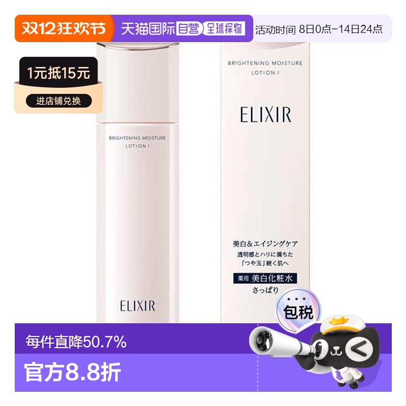 日本直邮ELIXIR怡丽丝尔优悦活颜丰润型化妆水乳1号清爽正品
