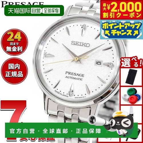 日本直邮精工 Presage 自动机械女表 SRRW005 鸡尾酒时间