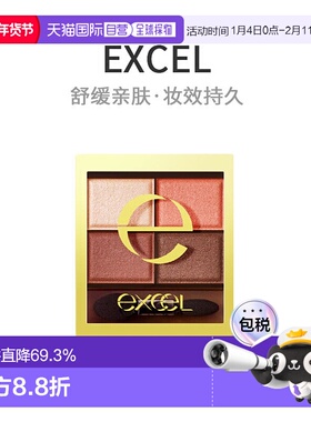 日本直邮EXCEL眼影滋润浓厚质感眼影砖棕色舒缓4.3g正品四色日常