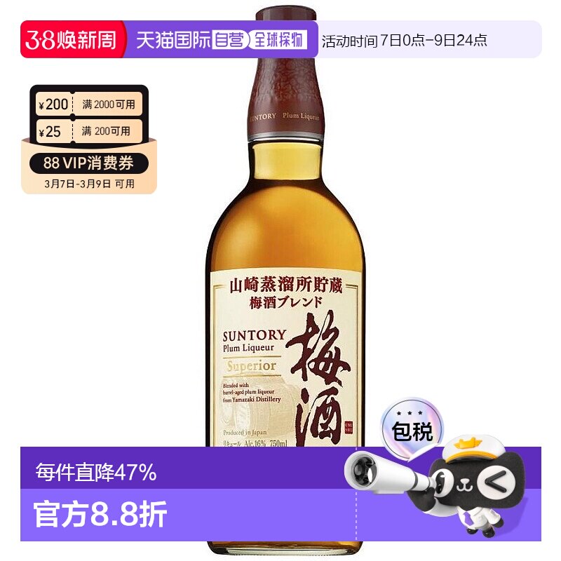 日本直邮山崎梅酒 16度 750ml三得利进口威士忌梅子酒