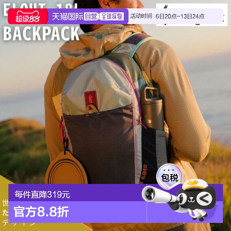日本直邮Cotopaxi Elqui 男女款背包休闲轻便 4203180035图片