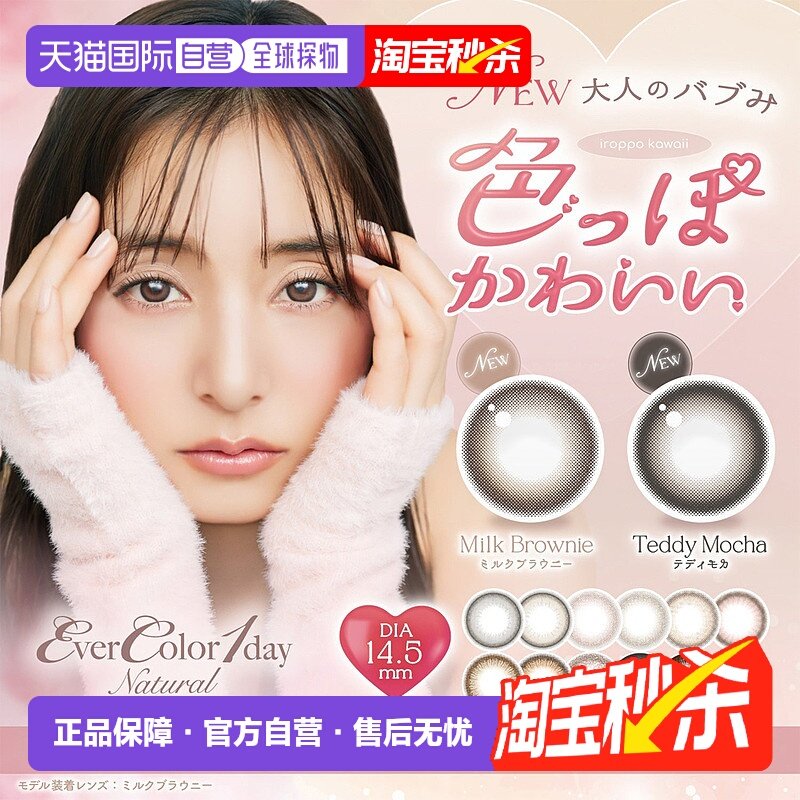 evercolor隐形眼镜日抛美瞳14.5mm自然系彩色隐形正品