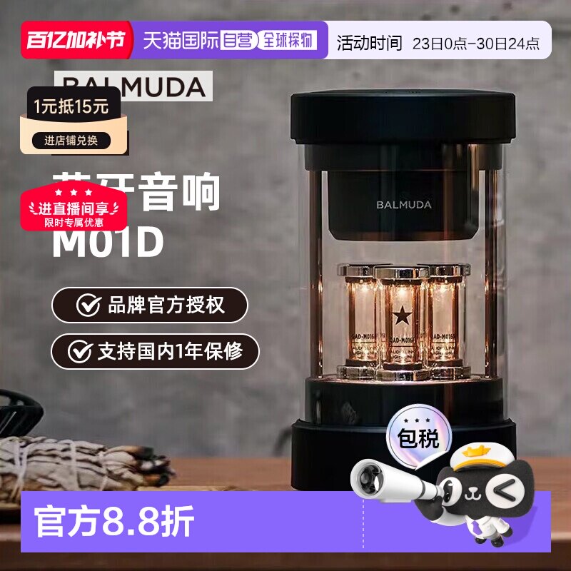 香港直邮BALMUDA/巴慕达音响蓝牙小音箱家用节奏脉动氛围灯礼物