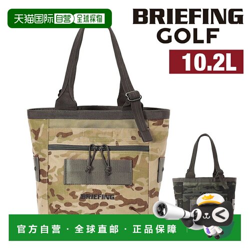 日本直邮BRIEFING 高尔夫球手提包10.2升竖款球车包A5尺寸迷彩组B