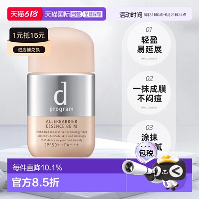 日本直邮d program安肌心语护肤遮瑕精华BB霜SPF50+PA+++30m正品