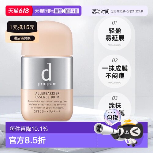日本直邮d program安肌心语护肤遮瑕精华BB霜SPF50+PA+++30m正品