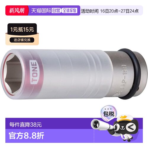 【日本直邮】TONE保护器插座4ap-19n 12.7 mm(1/2“)双面宽度19 m