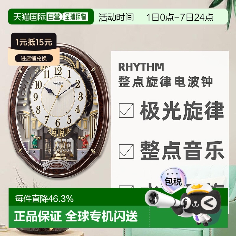 日本直邮丽声RHYTHM高品质声音整点旋律节奏时钟电波钟4MN545RH23
