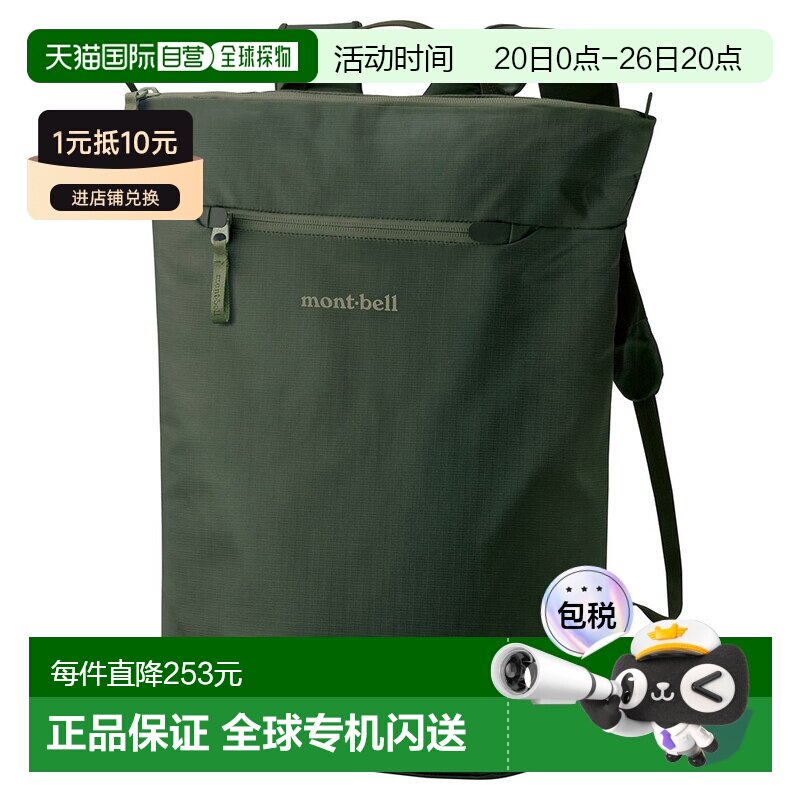 日潮跑腿Montbell蒙贝欧 旅行大容量双肩背包 20 DGN  1133451
