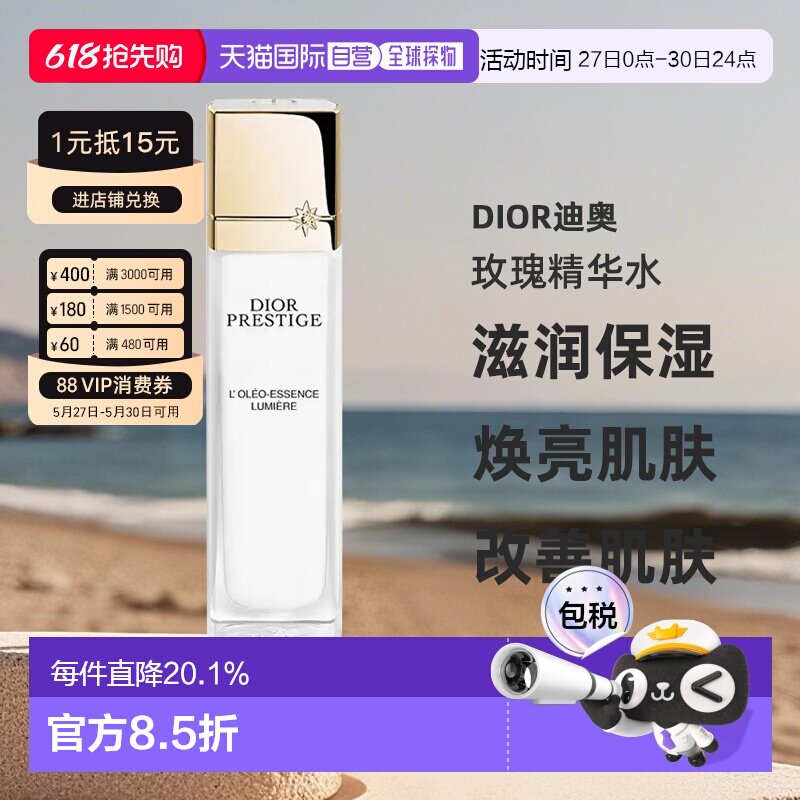 日本直邮迪奥Dior花秘瑰萃光皙玫瑰精华水150mL滋润焕亮肤色正品