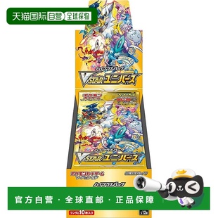 日本直邮Pokemon宝可梦卡牌游戏剑盾高级卡包 VSTAR 宇宙盒装