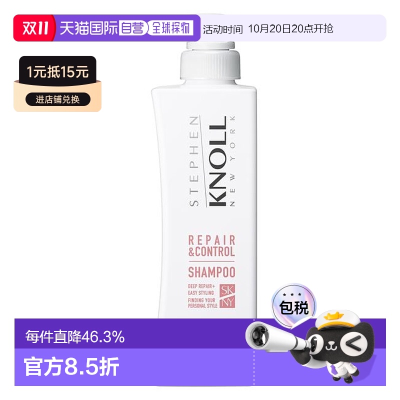 1h可退 日本直邮STEPHEN KNOLL  REPAIR & CONTROL SHAMPOO