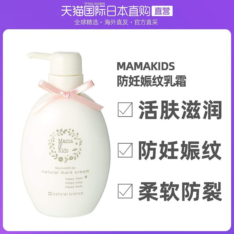 日本直邮MamaKid防妊娠纹滋润乳霜产前产后淡化修复肚纹保湿