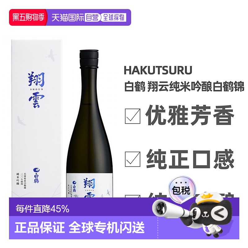 日本直邮白鹤翔云纯米吟酿白鹤锦带盒15～16度清酒口感醇正720ml