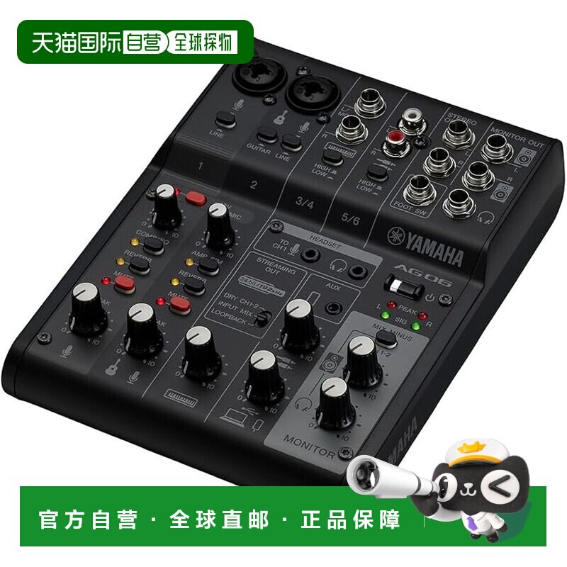【日本直邮】Yamaha雅马哈 现场直播调音台 6通道 黑色 AG06MK2 B