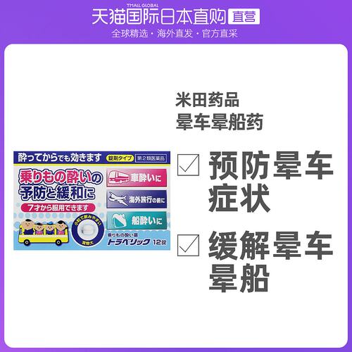 晕船药价格 晕船药图片 星期三