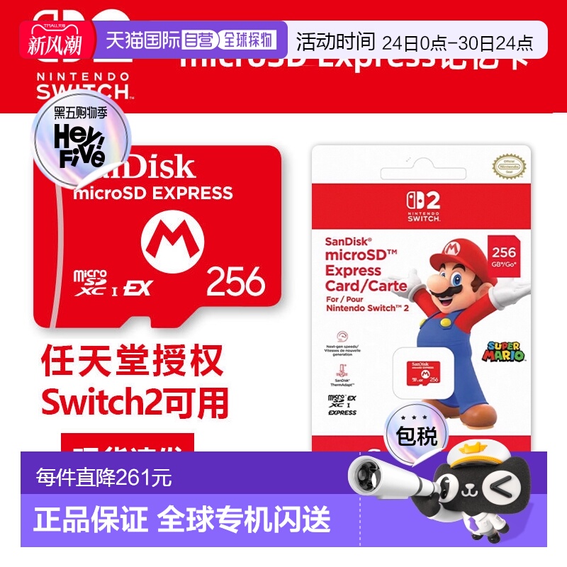 香港直邮任天堂Switch2专用闪迪256GB存储卡SanDiskExpress记忆卡