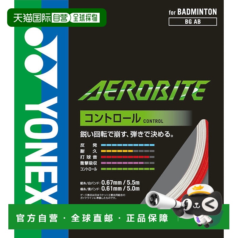 日本直邮YONEX-Aerobite。 bgab尤尼克斯
