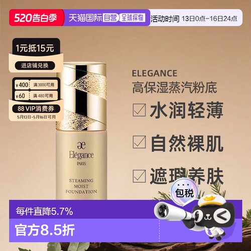 日本直邮Elegance高保湿蒸汽粉底液轻薄裸肌感30ml NA201专柜正品
